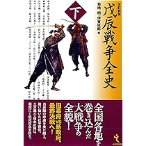 日清戦争実記 7冊セット 明治期 後期日中戦争シリーズ【3冊 合本版】」広中一成 [角川新書